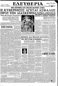 Ελευθερία 19/10/1958 