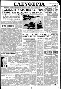 Ελευθερία 21/10/1958 