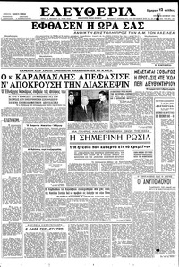 Ελευθερία 26/10/1958 