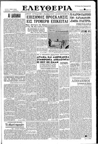 Ελευθερία 11/08/1957 