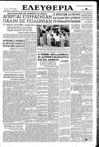 Ελευθερία 14/08/1957 