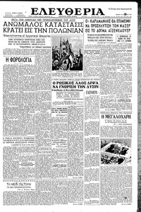 Ελευθερία 15/08/1957 