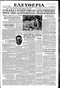 Ελευθερία 17/08/1957 