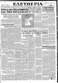 Ελευθερία 01/11/1958 