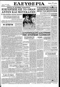 Ελευθερία 02/11/1958 