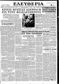 Ελευθερία 04/11/1958 
