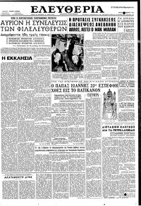 Ελευθερία 05/11/1958 