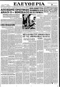 Ελευθερία 06/11/1958 