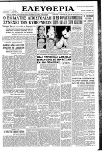 Ελευθερία 24/08/1957 