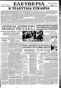 Ελευθερία 09/11/1958 