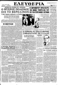 Ελευθερία 12/11/1958 