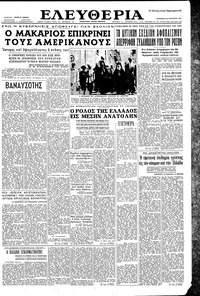 Ελευθερία 30/08/1957 