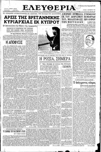 Ελευθερία 01/09/1957 