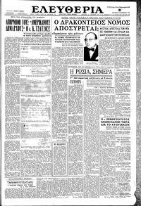 Ελευθερία 06/09/1957 