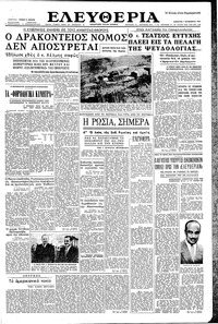 Ελευθερία 07/09/1957 