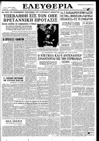 Ελευθερία 20/11/1958 