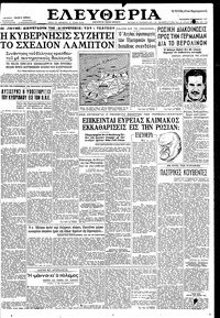 Ελευθερία 21/11/1958 