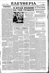 Ελευθερία 08/09/1957 