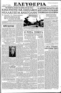 Ελευθερία 10/09/1957 