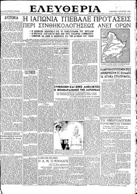 Ελευθερία 11/08/1945 