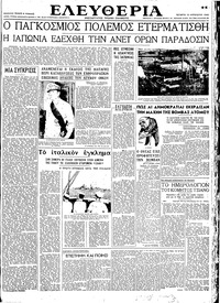 Ελευθερία 15/08/1945 