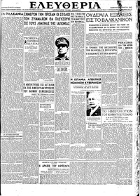 Ελευθερία 25/08/1945 