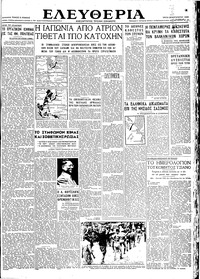 Ελευθερία 28/08/1945 