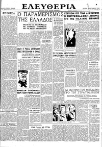 Ελευθερία 19/09/1945 