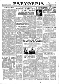 Ελευθερία 22/09/1945 