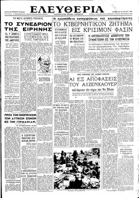 Ελευθερία 20/07/1946 