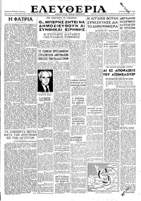 Ελευθερία 23/07/1946 