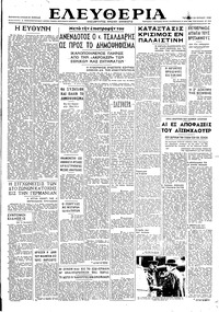 Ελευθερία 24/07/1946 