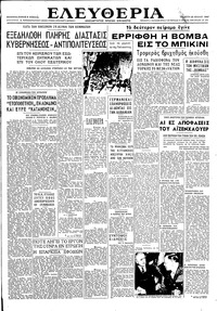 Ελευθερία 25/07/1946 