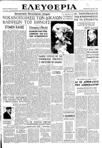 Ελευθερία 27/07/1946 