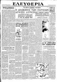 Ελευθερία 28/07/1946 