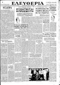 Ελευθερία 05/09/1946 