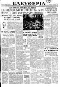 Ελευθερία 01/08/1946 