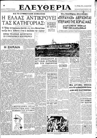 Ελευθερία 06/09/1946 