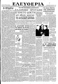 Ελευθερία 02/08/1946 