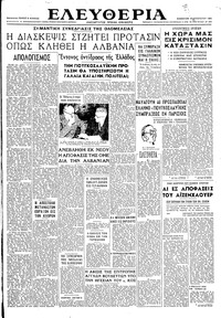 Ελευθερία 10/08/1946 