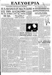 Ελευθερία 11/08/1946 