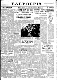 Ελευθερία 13/09/1946 
