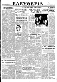 Ελευθερία 13/08/1946 