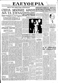 Ελευθερία 14/08/1946 