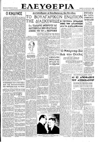 Ελευθερία 15/08/1946 