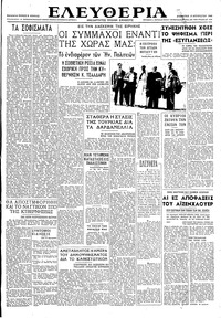 Ελευθερία 17/08/1946 