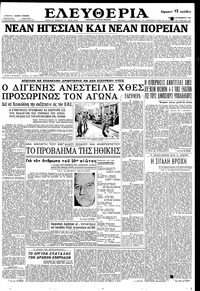 Ελευθερία 23/11/1958 