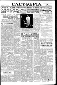 Ελευθερία 12/09/1957 