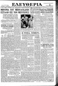 Ελευθερία 14/09/1957 