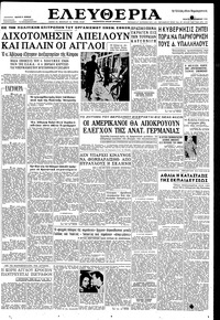 Ελευθερία 26/11/1958 